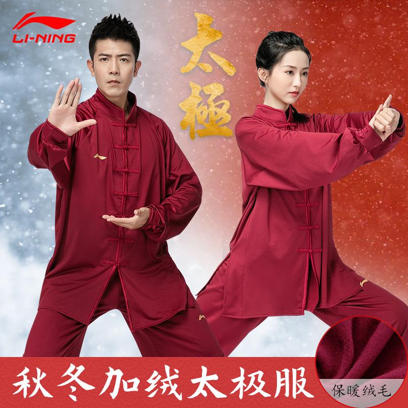 Унисекс Униформа для Тайцзи Li Ning, Утолщенная, С флисовой подкладкой