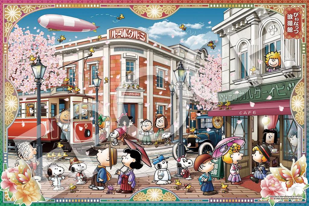 EPOCH 2016 Very Small Piece Jigsaw Puzzle PEANUTS Romantic Museum X with Glue and Spatula with Score Ticket EPOCH (50 75cm) 22-503s