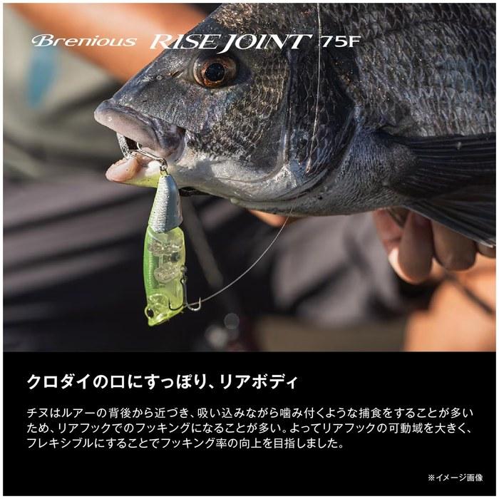 Shimano Breenius Rise Joint 75F XH-T75Y 008 Chartreuse Bait