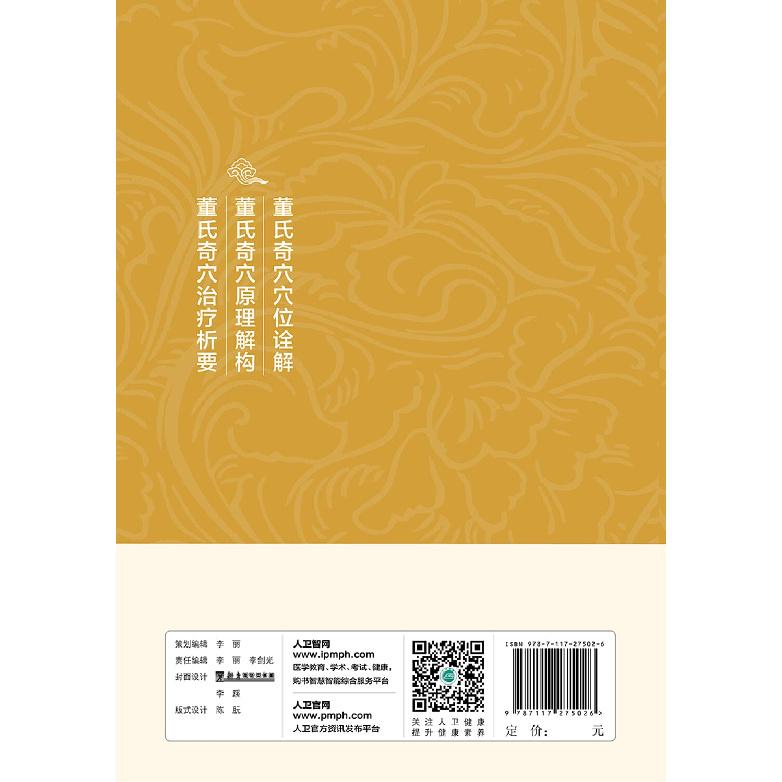 Dong's Acupoint Principles and Structure/Dong's Acupoint Advanced Lecture Series