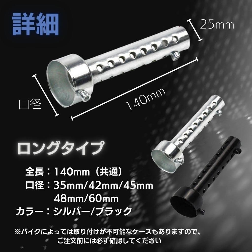 I'm so happy Inner Silencer Inner Baffle General Purpose Silencer Motorcycle Muffler, 2 Pieces (Long, 1.8 inches (45 mm)