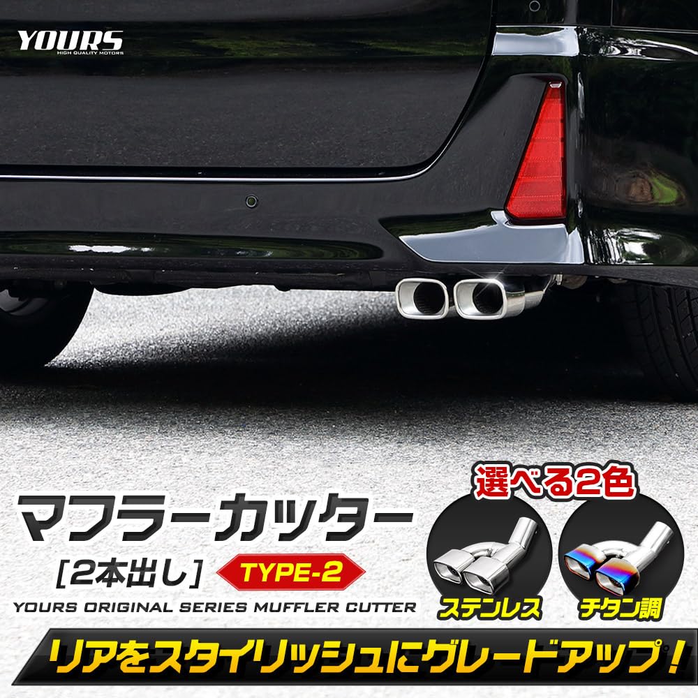 80 Series and Esquire Compatible Muffler Cutter Type Dual Exhaust with Drop Custom S YOURS Voxy, Noah, 2, [Titanium-Look], Protection, Chrome-Tipped