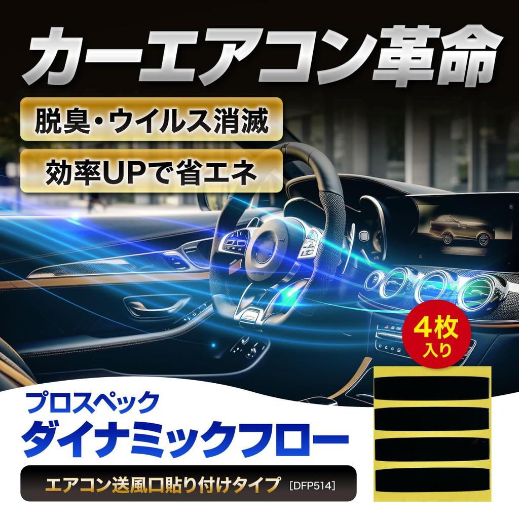 Toa System Создайте Динамичный Поток DFS Автоаксессуары Улучшение Охлаждения Кондиционера Срок Службы Дезодорирующие Наклейки 4 + 3 года (10x55мм Черный,