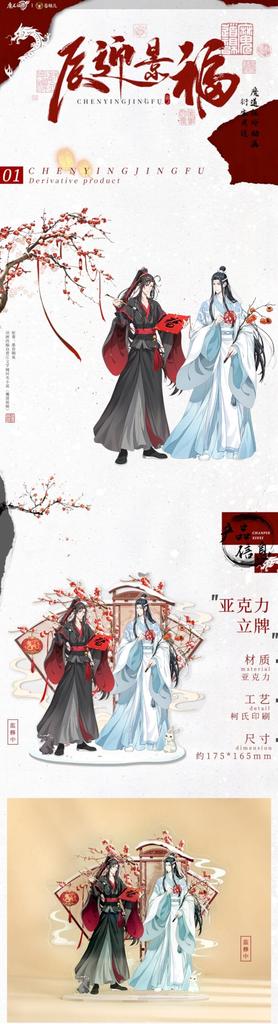 [Магистр дьявольского культа] Акриловая подставка Вэй Усянь и Лань Ванцзи Официальные аниме товары