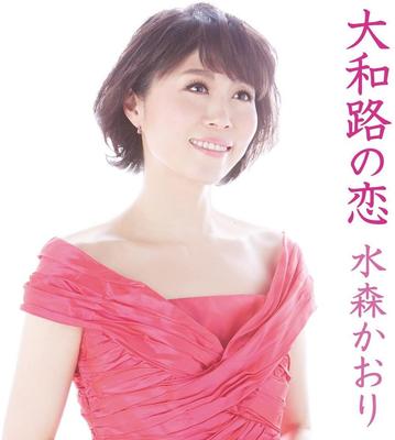 CD KAORI MIZUMORI Yamatojinokoi shokaiseisangenteib Япония ОбиЯпонская Энка Б/у