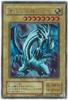 OCG White Dragon Ultra Rare Yu-Gi-Oh! Blue-Eyes EX-49-UR