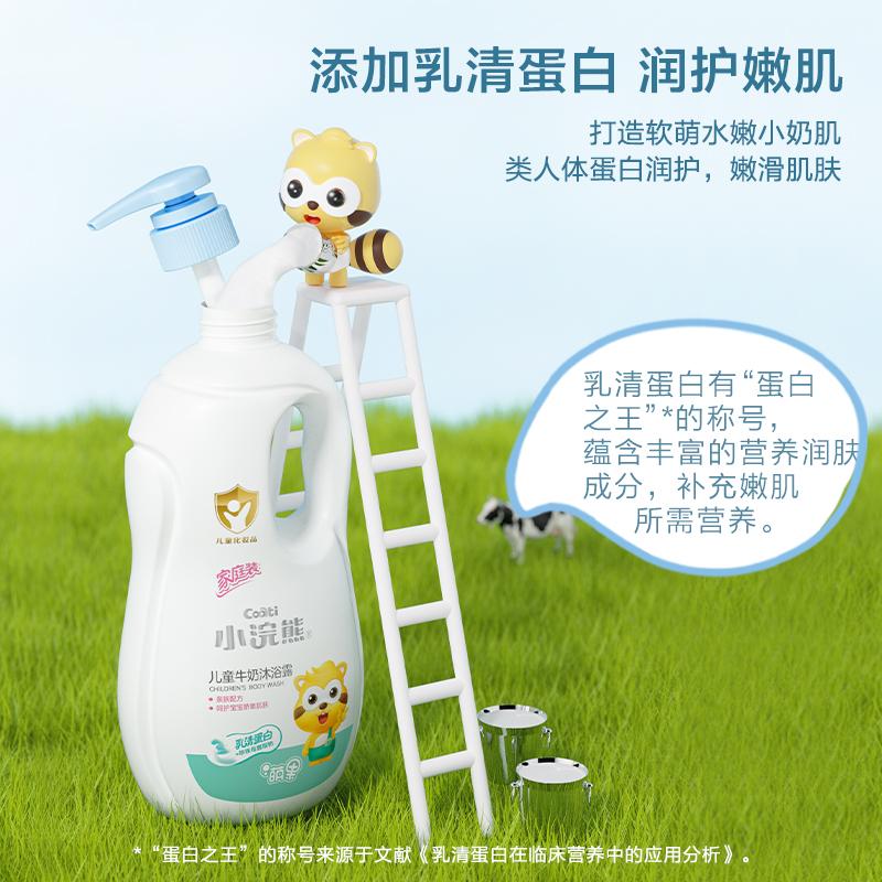 Little Raccoon Children's Shower Gel - Milk Flavor Family Pack