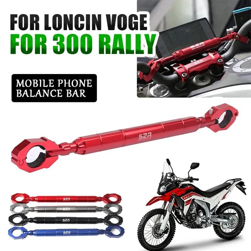 Аксессуары для мотоцикла Loncin VOGE 300 RALLY GY Боковая сумка Крепление для телефона/навигатора Защитные слайдеры (crash pads) Подъемники руля Чехол на сиденье