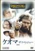 DVD MOVIE - Keoma MWD40A ASAHI Japan Movies & DVD Used