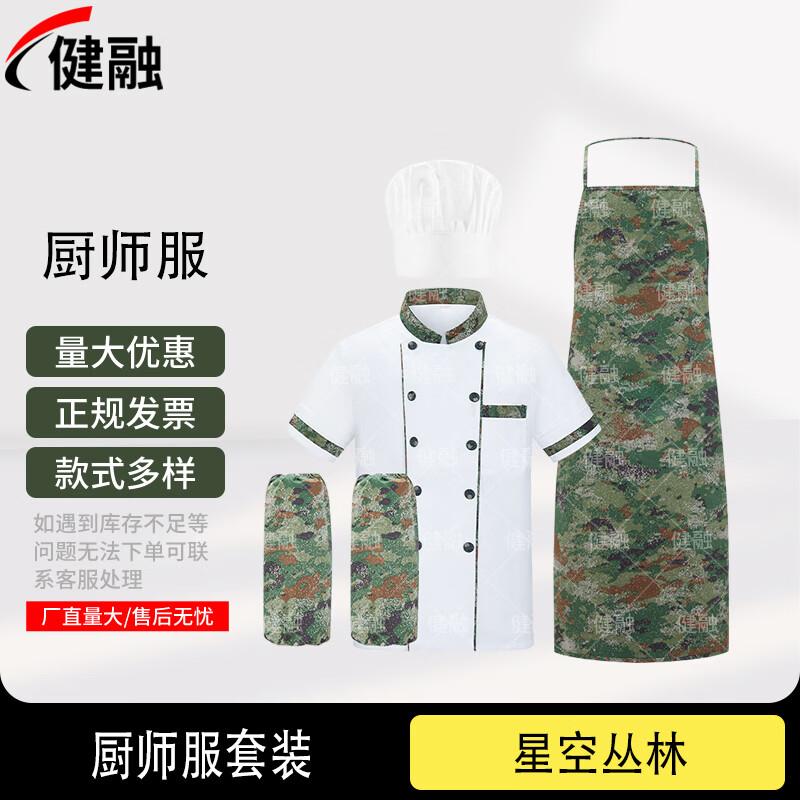 Утолщенный комплект поварской формы Jianrong
