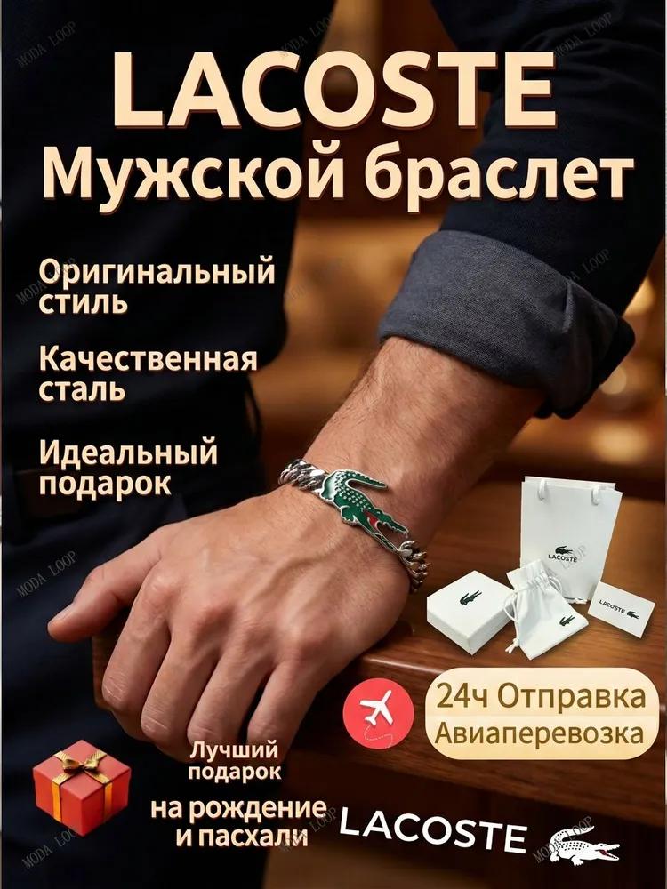 Браслет-бангл Lacoste