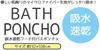 Skater Tama Friends You Know My Hooded Bath 108cm x 92cm & "Do Tama?" Poncho, Moisture-Wicking, Quick-Drying, (BPO1-A)