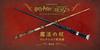 Гарри Поттер и Фантастические Твари Волшебная Палочка Коллекция Полное Издание