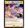 DM25RP3 57/77 Techno Swordsmanship XENOFIRE (C) "Oudou W 3rd Edition: Evil God Vs. Time Emperor ~Beyond the Time~