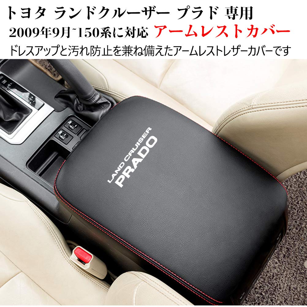 Kayafar Эксклюзивный чехол на подлокотник для Toyota Land Cruiser Prado 150 серии