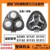 Совместимые насадки для бритвенной головки Philips S2305 S1121 1131 1132 1133 1311