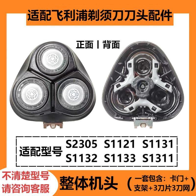 Совместимые насадки для бритвенной головки Philips S2305 S1121 1131 1132 1133 1311