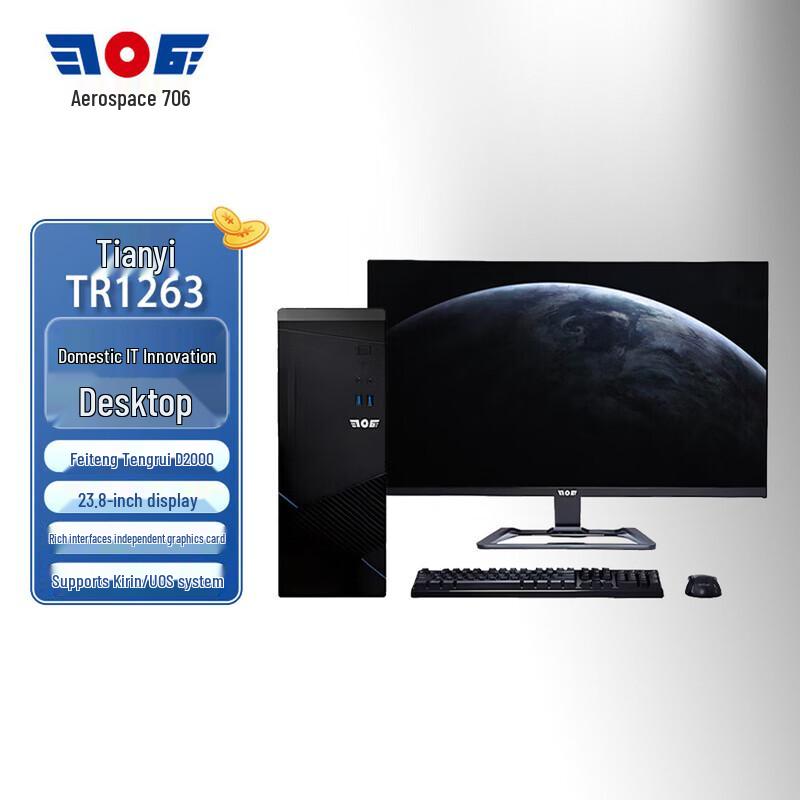 Аэрокосмический 706 Tianyi TR1263 Домашний Настольный ПК (Китайская версия)