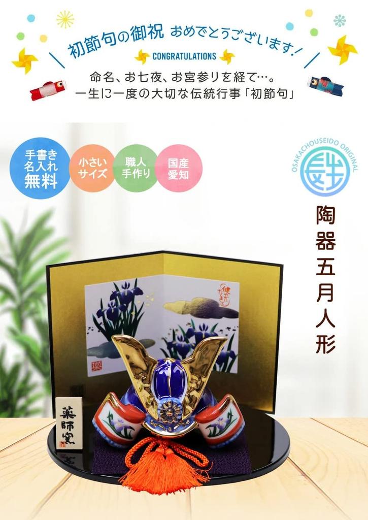 Osaka Choseido May Festival Helmet Compact Mini with Name Engraving and Wooden Plaque 15cm Success Standard Edition Doll, Ornament, Ceramic, (Shipped