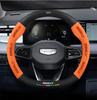 Чехол на руль для Geely Geometry C, A, E, T, EX3 Kung Fu Niu, Vision X1, S1
