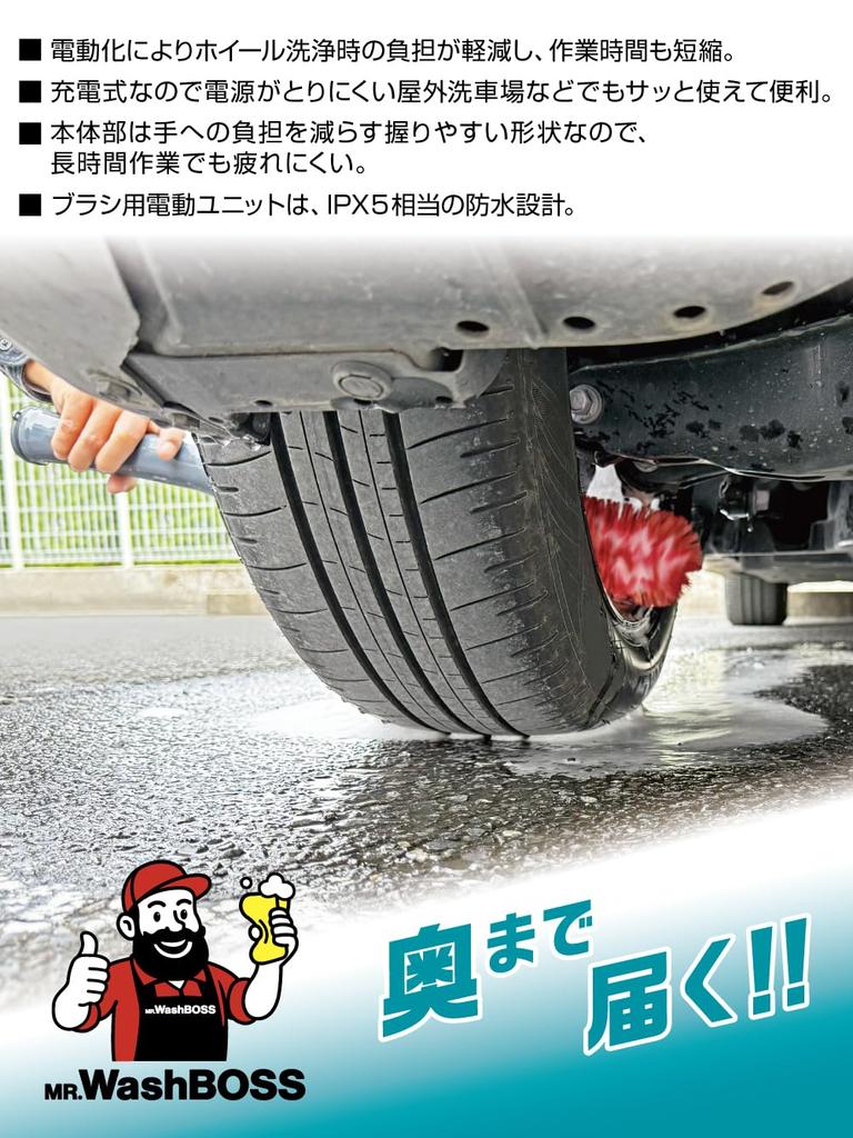 Seikou Sangyo Wash Boss Electric Wheel Brush MRW001 Main Unit Brush Set Mr. +