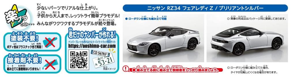 Aoshima Bunka Kyozai Серия Snap Kit Nissan RZ34 Fairlady Z Brilliant Silver Пластиковая модель (АОСИМА) 1/32 Предварительно окрашенный 17-D