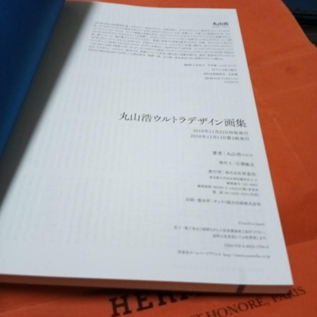 [USED] Hiroshi Maruyama Ultra Design Art Collection