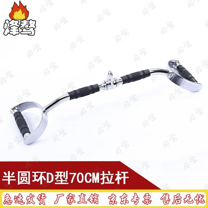70CM D-Handle Cable Pulldown Bar