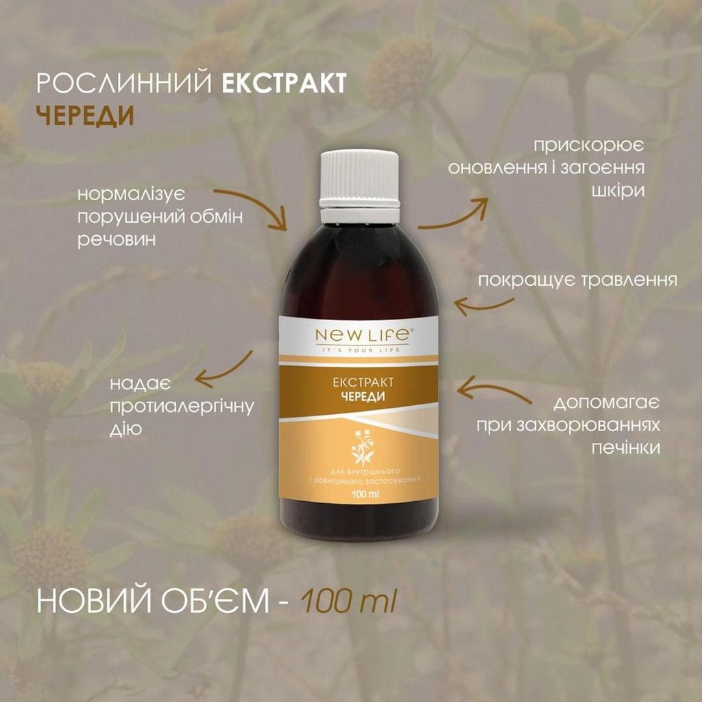 Череды (Bur Marigold) Экстракт Настойка Травяная Жидкость Добавка Диетическая New Life