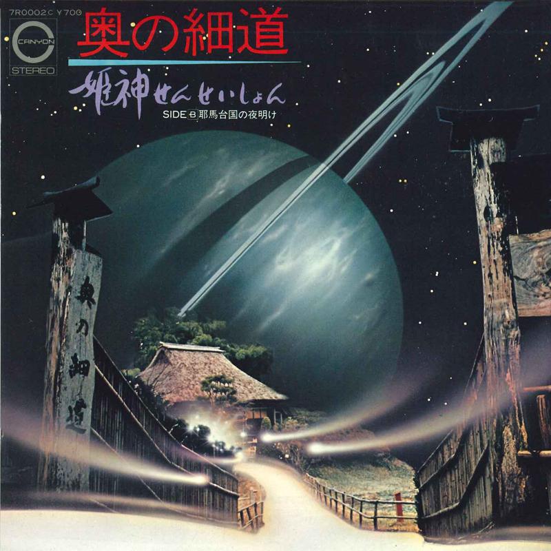 7-дюймовая пластинка HIMEKAMI SENSATION - Oku No Hosomichi 7R0002 CANYON 1981 Япония Японская поп/рок Б/у