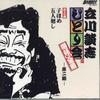 CD TATEKAWADANSHI - Tatekawadanshi Hitorikai Rakugo Cd  TC10517 TAKESHOBO Japan Japanese Comedy/Spoken Word Used