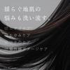 Haru Kurokami Шампунь для кожи головы 400 мл с ароматом натуральных компонентов (Смесь лаванды) (Приблизительно на 2 месяца) Все в одном, без силикона (нет