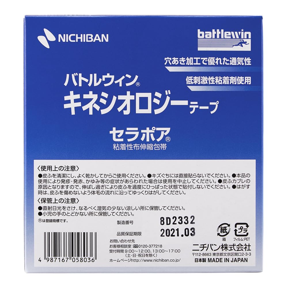 Nichiban Battlewin Kinesiology 50mm x SRP50 Tape, Serapore, 5m,