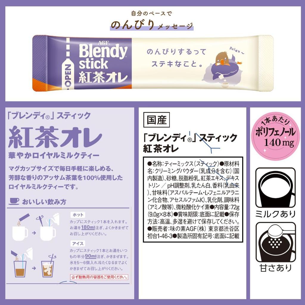 AGF Blendy Stick Black Tea Au Lait (8 Sticks X 6 Boxes) [Milk Tea] [Powder]