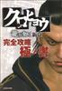 Ryu Ga Gotoku New Chapter Complete Strategy Guide Strategy Kurohyou (Famitsu Guide)