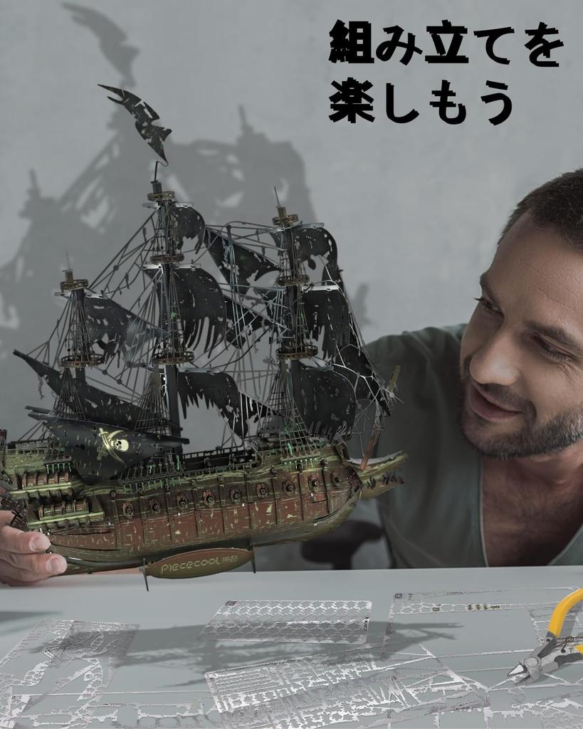 Piececool 3D Пазл Летучий Голландец Парусник Пиратский Корабль Металлический Нано-пазл 3D Металлический Пазл Металлическая Модель Корабля Сборный Комплект Клей Не Требуется Слож