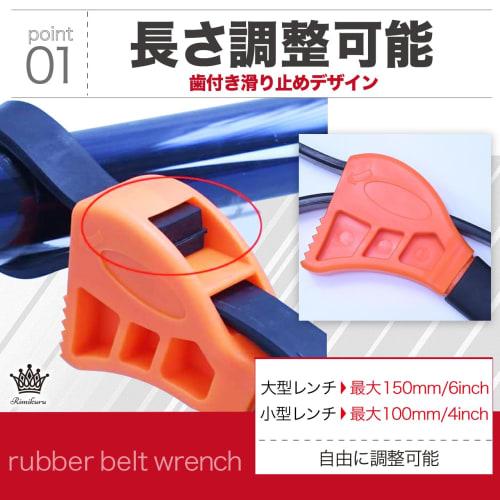 Rimikuru Rubber Belt Wrench, 150mm, 100mm, 2-Piece Set, Belt Wrench, Oil Filter Wrench, Adjustable Tool, Multi-Function Wrench (Blue)
