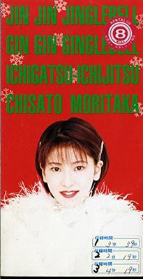 CD ЧИСАТО МОРИТАКА, КАРАОКЕ; ЮИЧИ Т - Джин Джин Джингл Белл EPDA21 One Up Music В 1995 году Япония Японский Поп/Рок Б/У