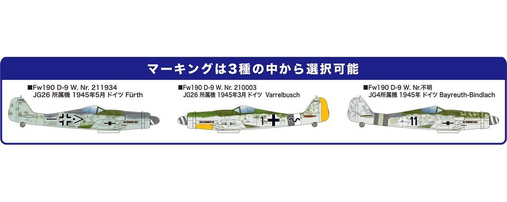 PLATZ Немецкий Fw190 Немецкая ПВО 1945 Набор из 2 пластиковых моделей 1/144 Focke-Wulf D-9 PDR-18