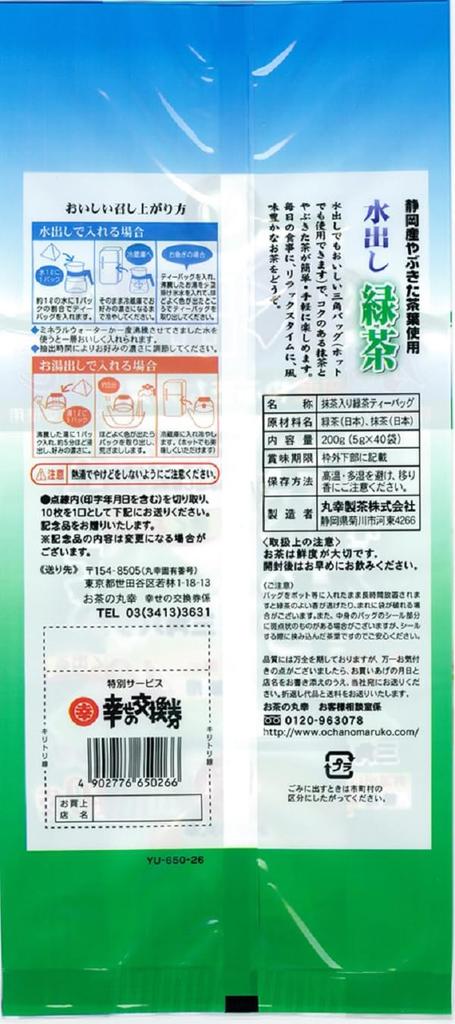 Пакетики зеленого чая холодного заваривания Maruko, 200г (5 г x 40 пакетиков) х 5