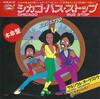 7-дюймовая пластинка SALSOUL ORCHESTRA - Chicago Bus Stop (О, мне это нравится) ECPB361SS Salsoul 1975 Япония Соул/Фанк Б/У