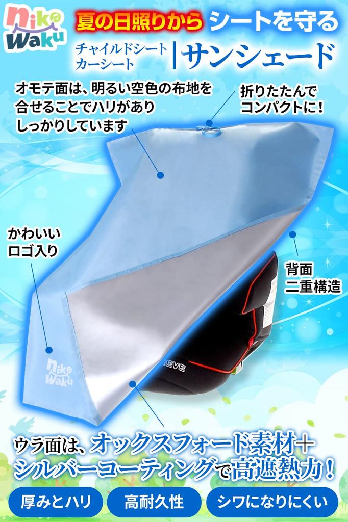 Nikowaku Child Seat Heat Shield Sunshade Aftermarket Junior Seat Baby Seat Heat Stroller Portable Cover, Cover, Sunshade, Shield, Compact,