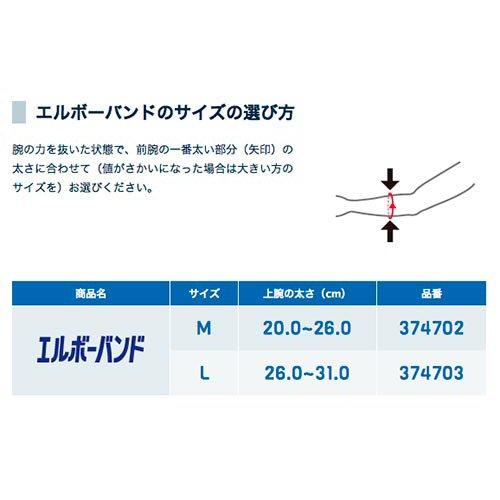 ZAMST Elbow Support Band, for Tennis, Golf, and All Sports, Ambidextrous, Black, 1 Piece, Size L, 374703