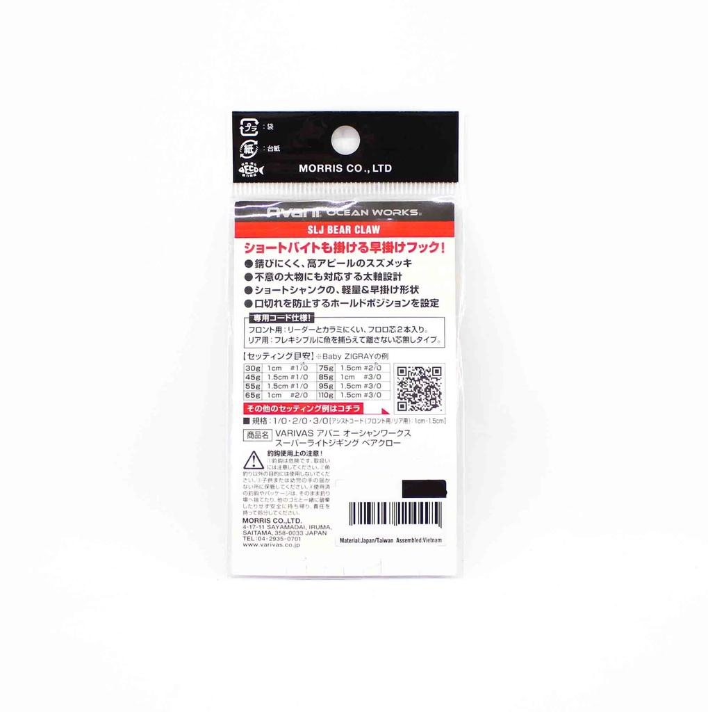 Varivas AH-100 Ocean Works SLJ Bear Claw Front Assist 1cm Size 3/0 (4402)