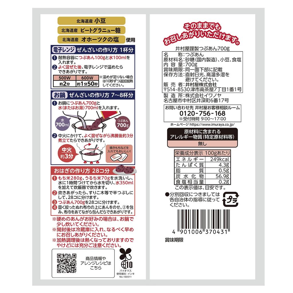Imuraya Imuraya Carefully Made Tsubuan 700g X 10 Bags Commercial [Bean Paste] [Bagged] [Zenzai] [Ohagi] [For Use] [Large Capacity]