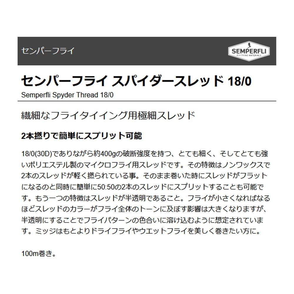 TIEMCO Semperfly Spider Thread 180 Pale Olive