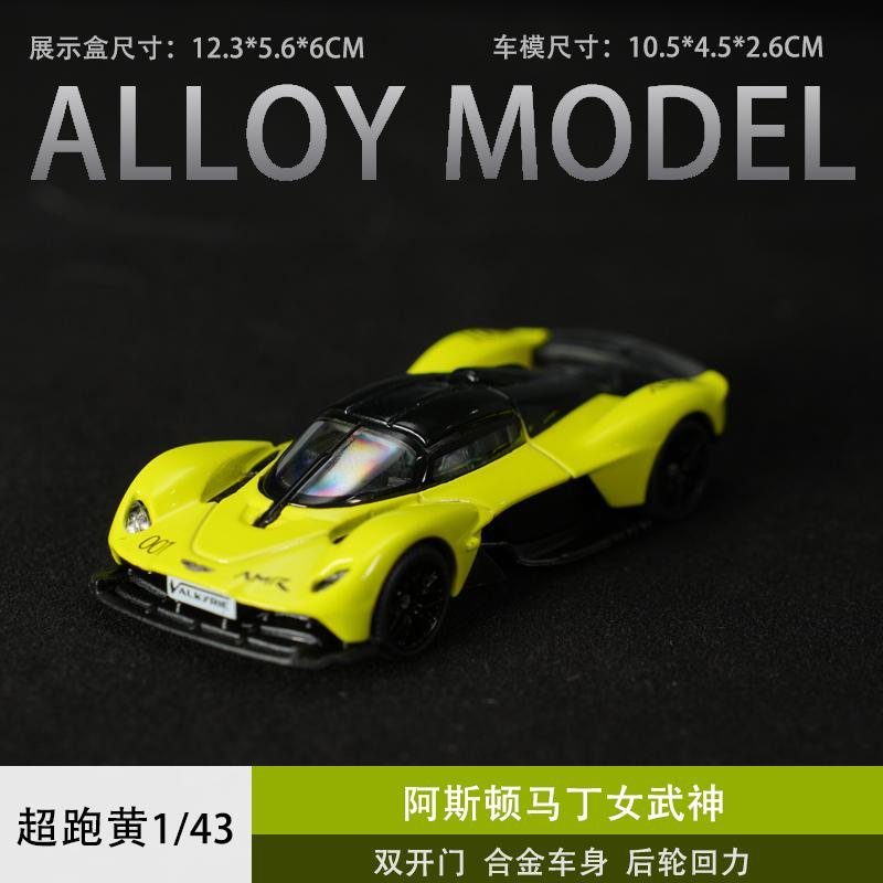 Tsc Speed Card 1:43 Aston Martin Valkyrie Симуляция Сплав Коллекционная Модель Автомобиля Украшение Рождественский Подарок Для Мальчиков