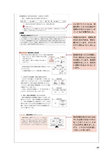 Самый понятный учебник Института бухгалтерского учета CPA для 3-го уровня бухгалтерского учета Nissho