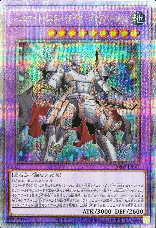 Yu-Gi-Oh! Мастер Алмаз Дисперсия Секрет МИР ТЕРМИНАЛА 2 Фьюжн Земляной Атрибут Тип Камень Камень-Рыцарь - (25-й редкий) (ТВ02)
