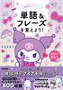Изучайте слова Персонажи Sanrio и Корейский для начинающих Книга и Фразы!